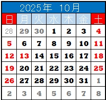 25年10月カレンダー